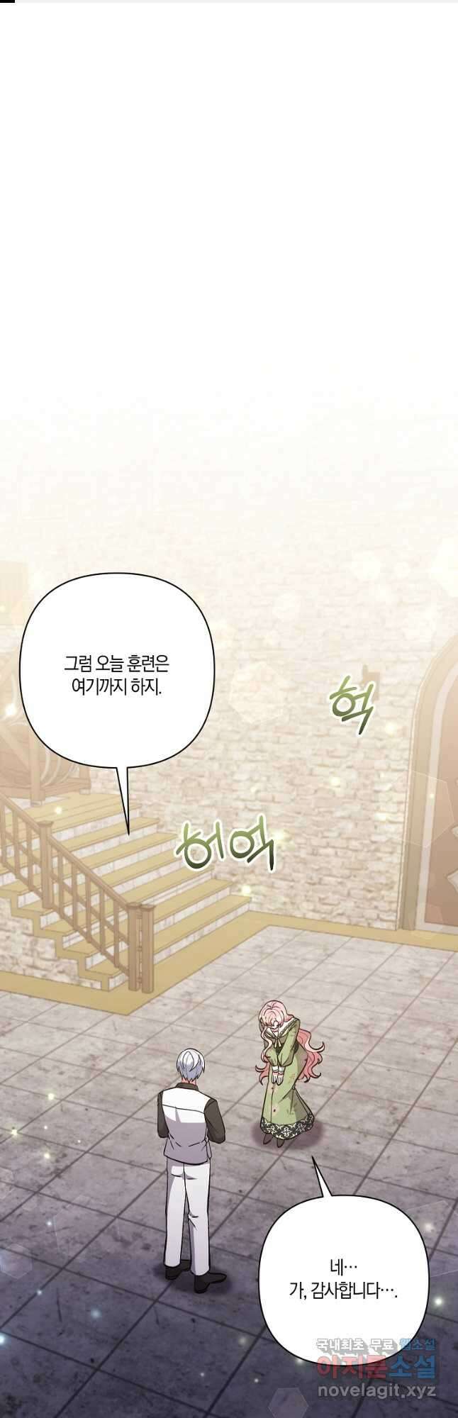 남주를 입양합니다 44화 1