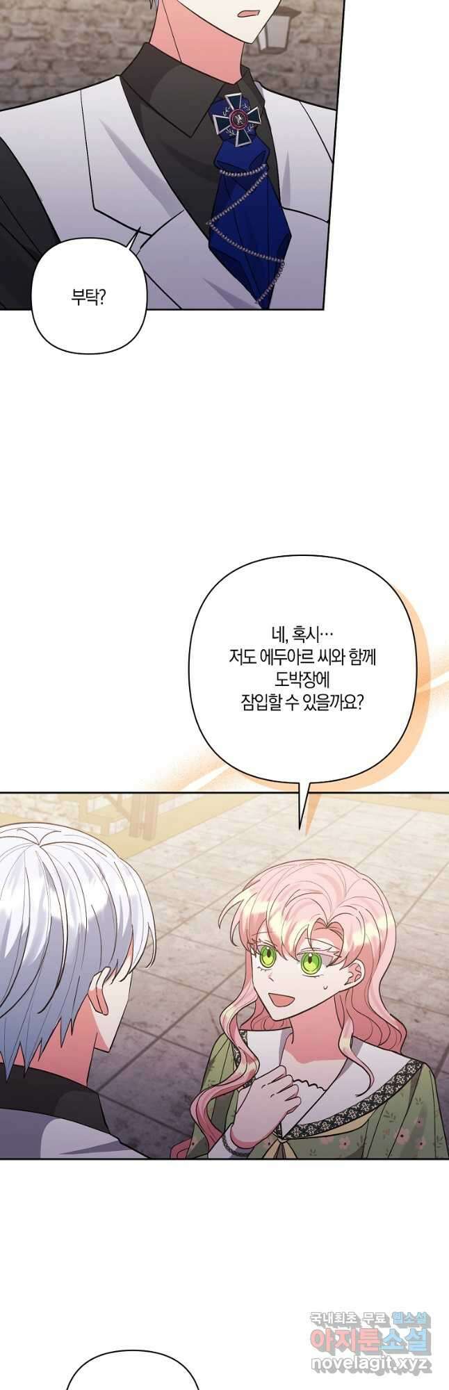남주를 입양합니다 44화 3