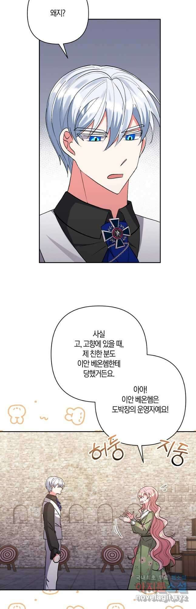 남주를 입양합니다 44화 4