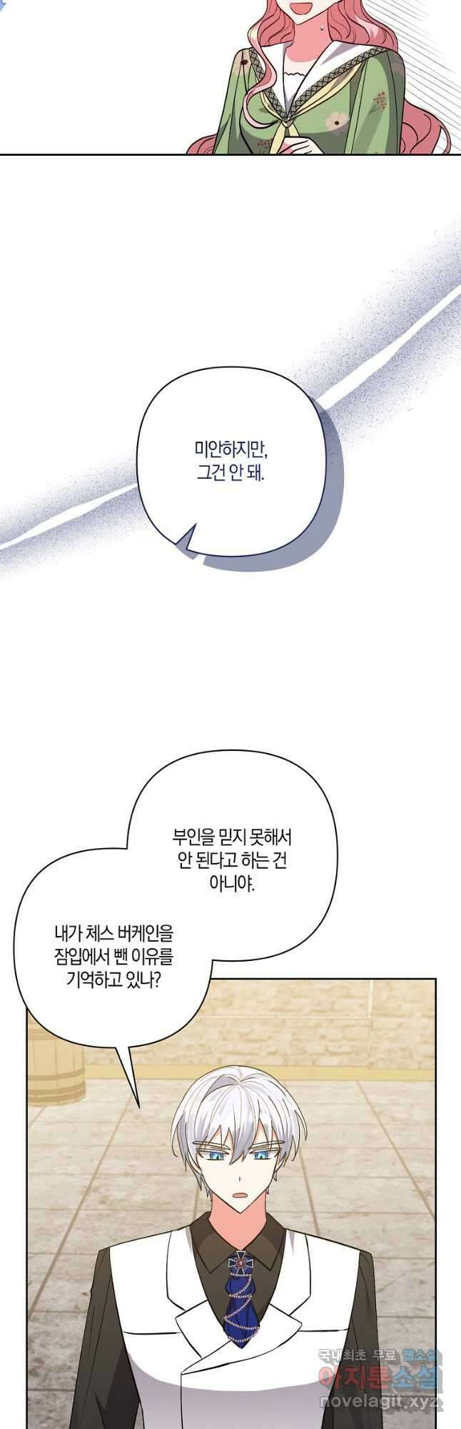 남주를 입양합니다 44화 6