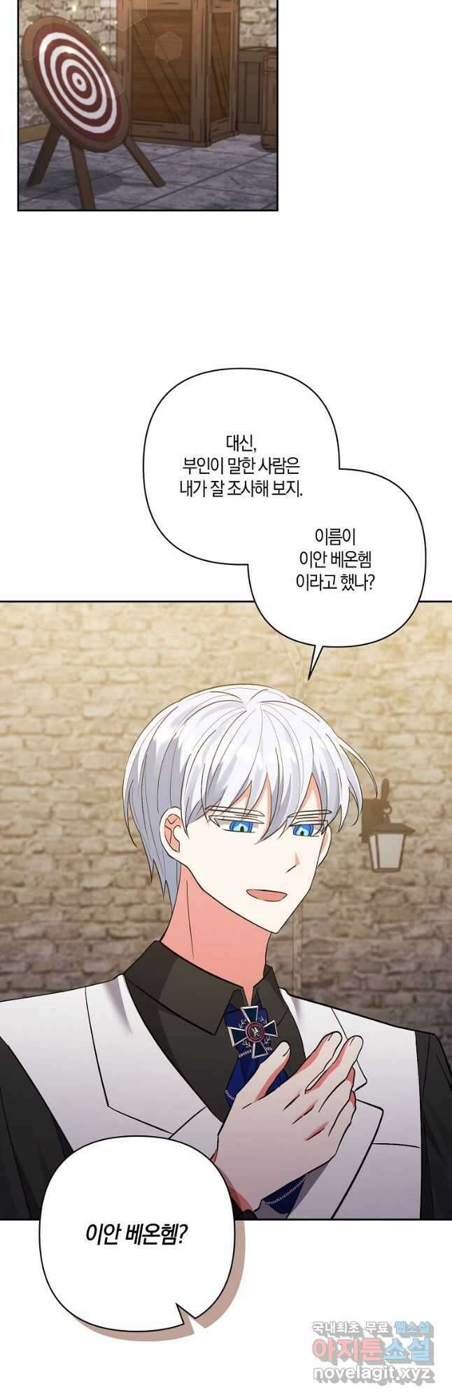 남주를 입양합니다 44화 8