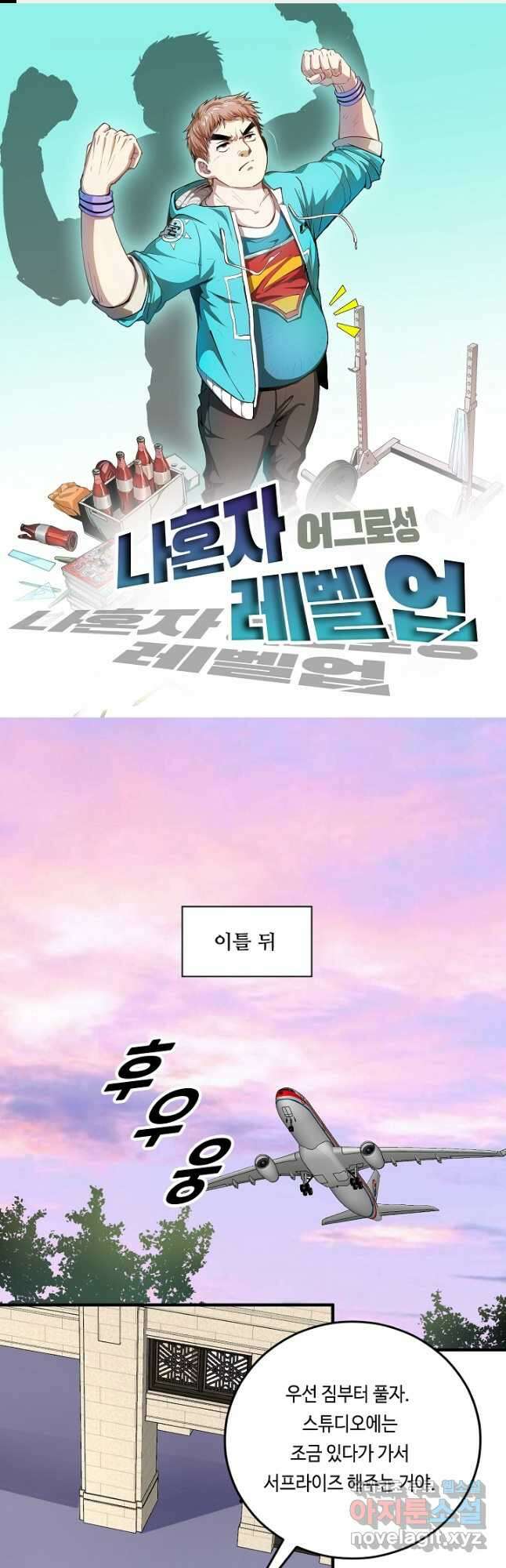 나혼자 어그로성 레벨업 170화 1