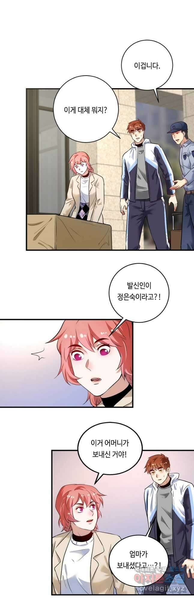 나혼자 어그로성 레벨업 170화 3