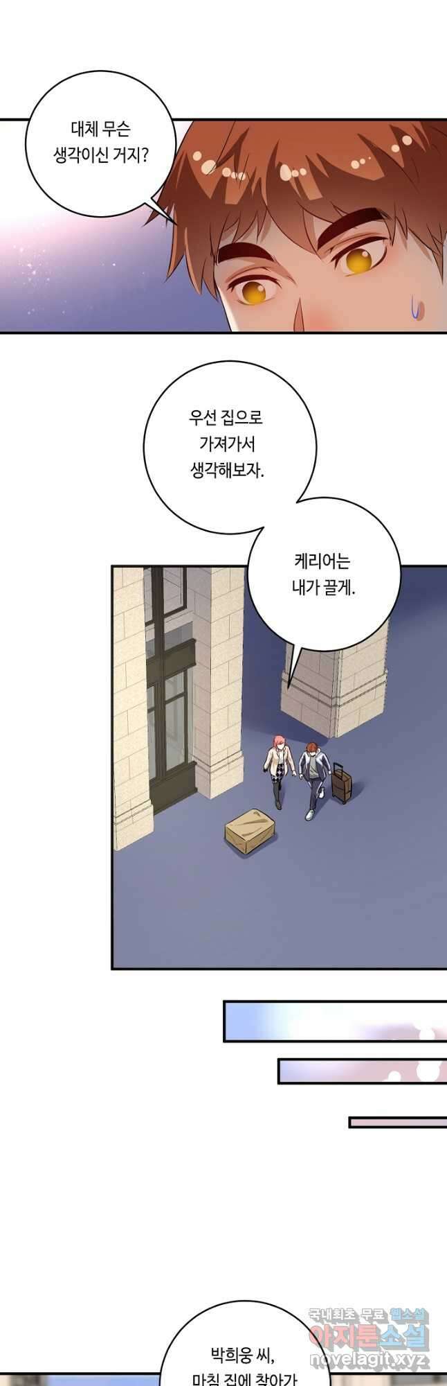 나혼자 어그로성 레벨업 170화 4