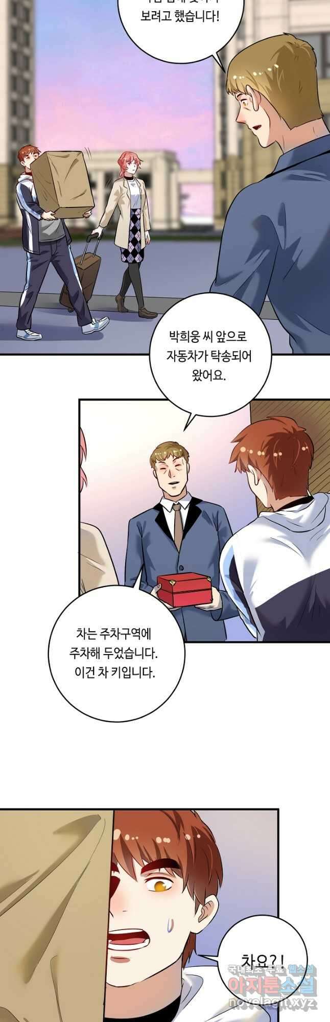 나혼자 어그로성 레벨업 170화 5