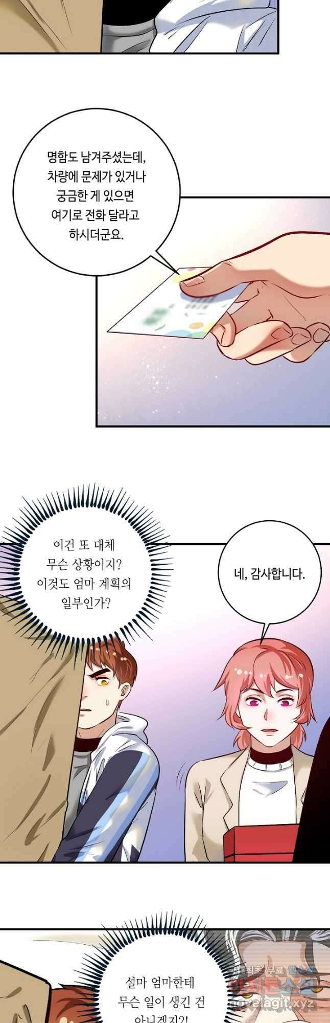 나혼자 어그로성 레벨업 170화 6