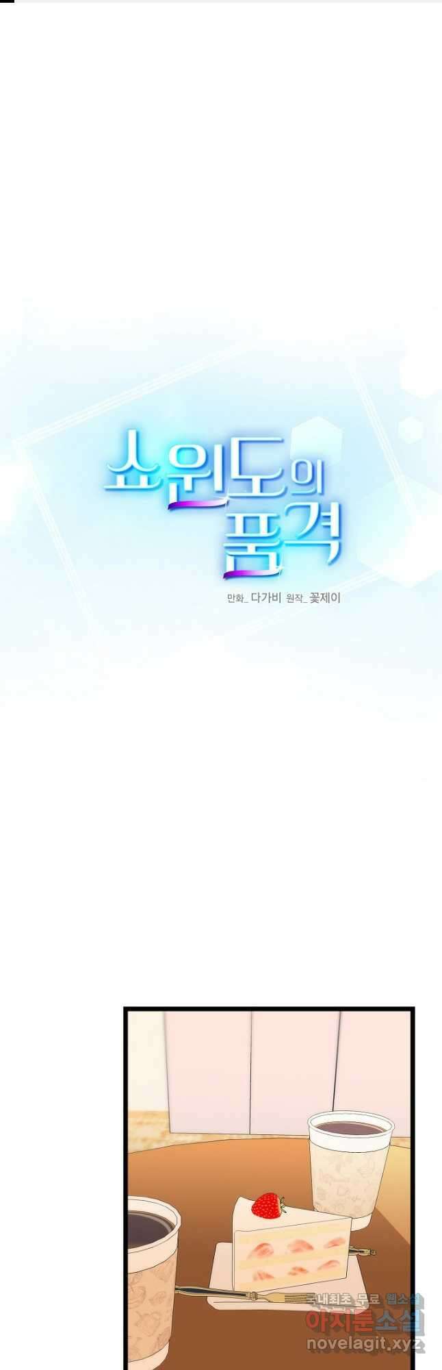 쇼윈도의 품격 113화(외전 8화) 1