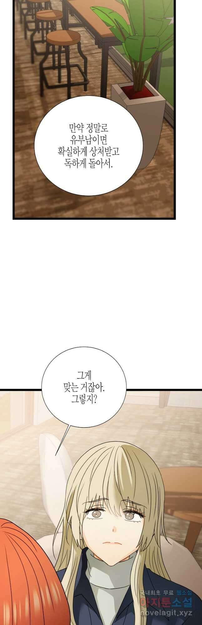 쇼윈도의 품격 113화(외전 8화) 21