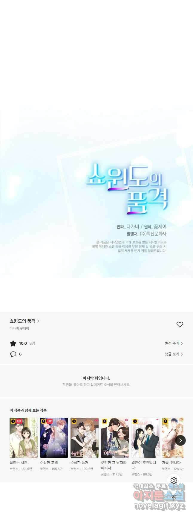 쇼윈도의 품격 113화(외전 8화) 41