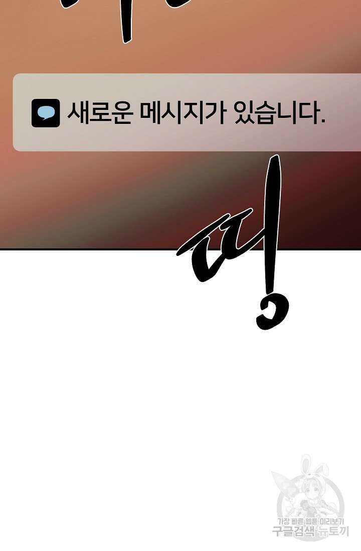 위시(WISH) 38화 38