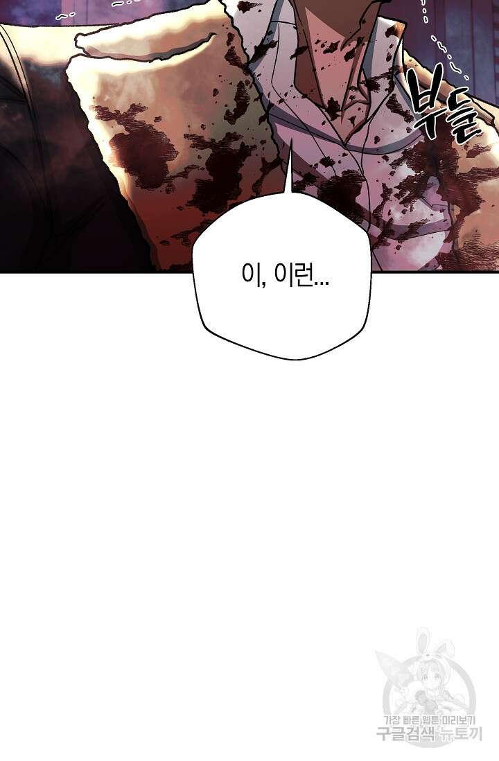 위시(WISH) 38화 51
