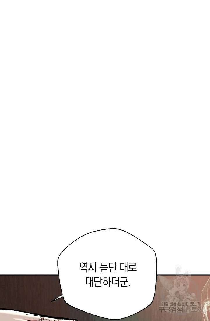 위시(WISH) 38화 57
