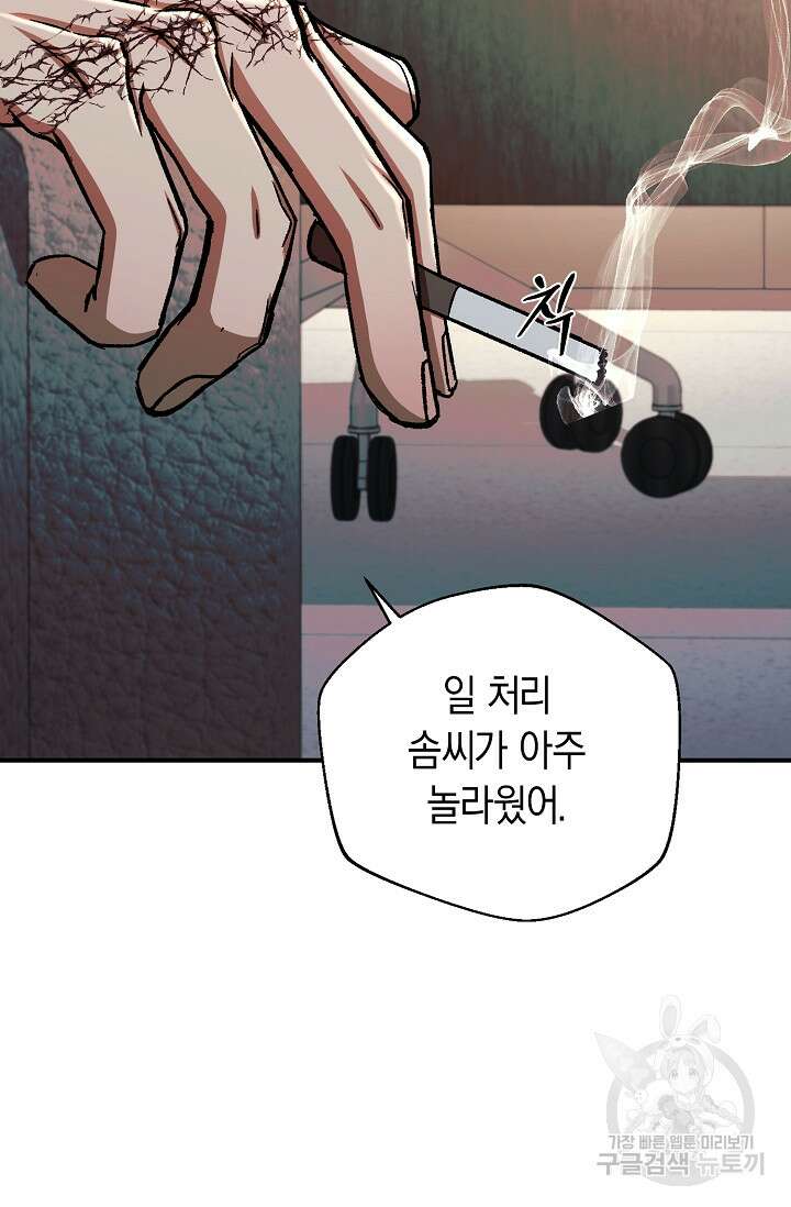 위시(WISH) 38화 58