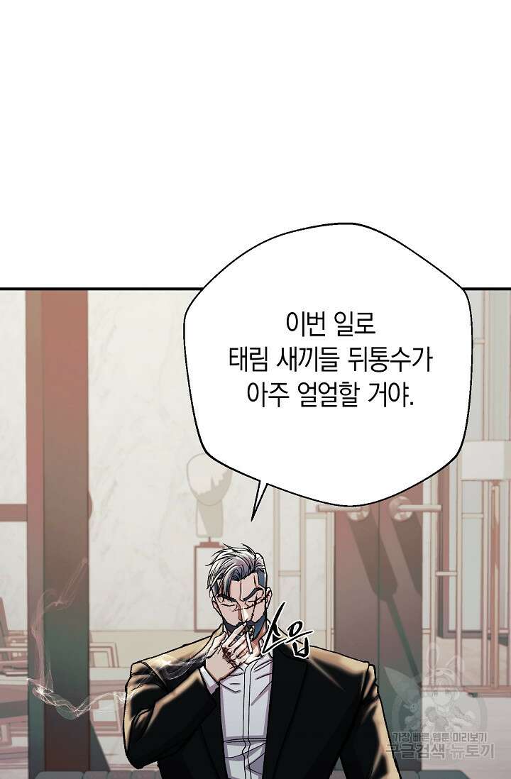 위시(WISH) 38화 59