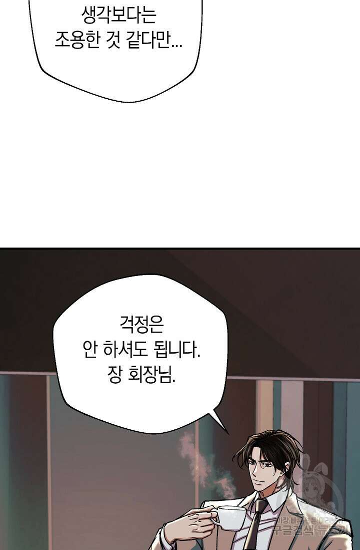 위시(WISH) 38화 62