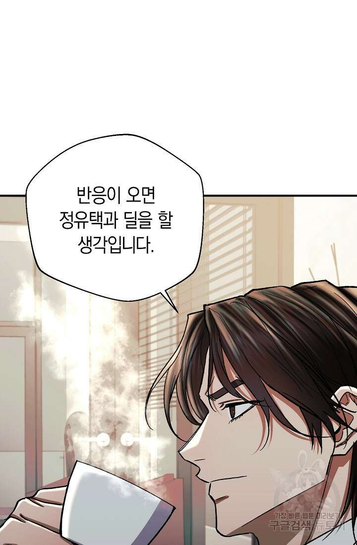 위시(WISH) 38화 66
