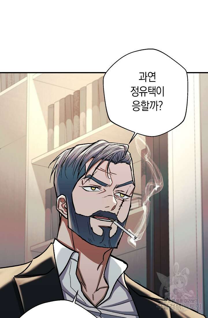 위시(WISH) 38화 68