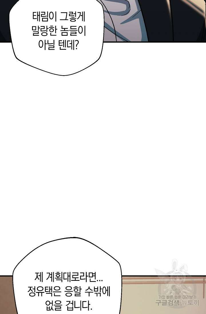 위시(WISH) 38화 69