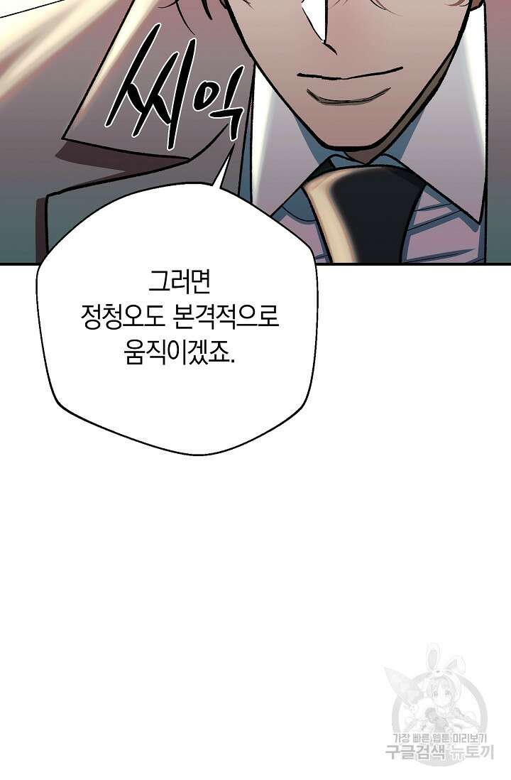 위시(WISH) 38화 72