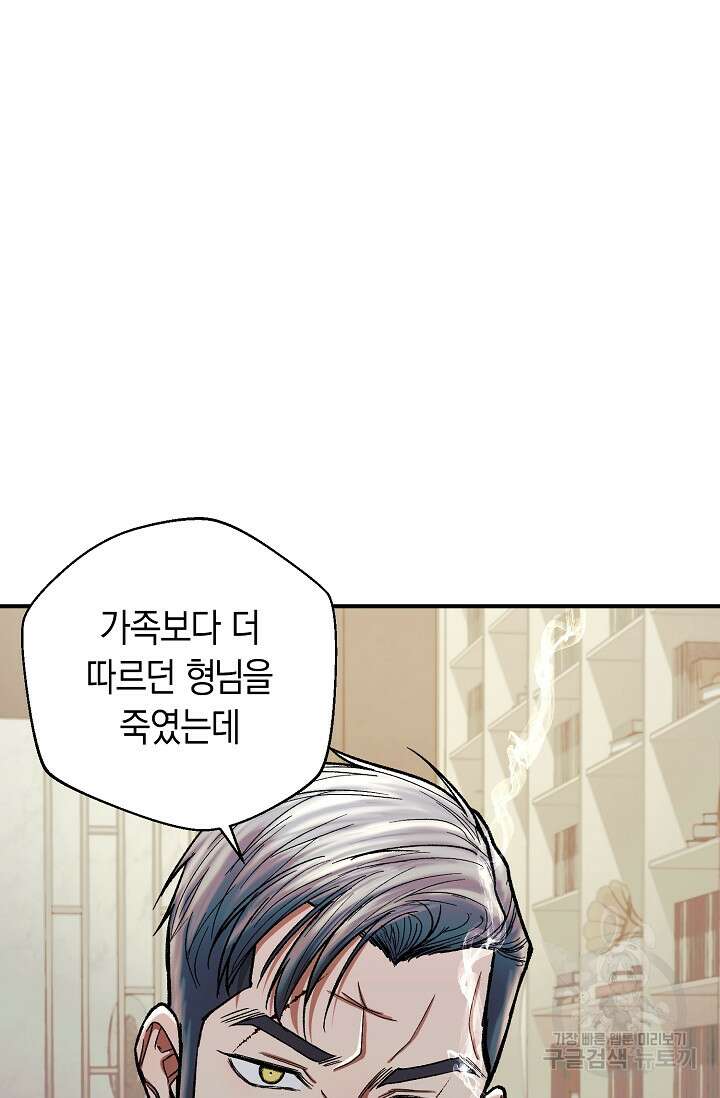 위시(WISH) 38화 78