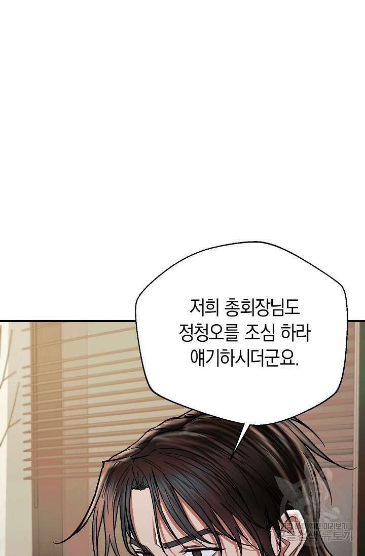 위시(WISH) 38화 83