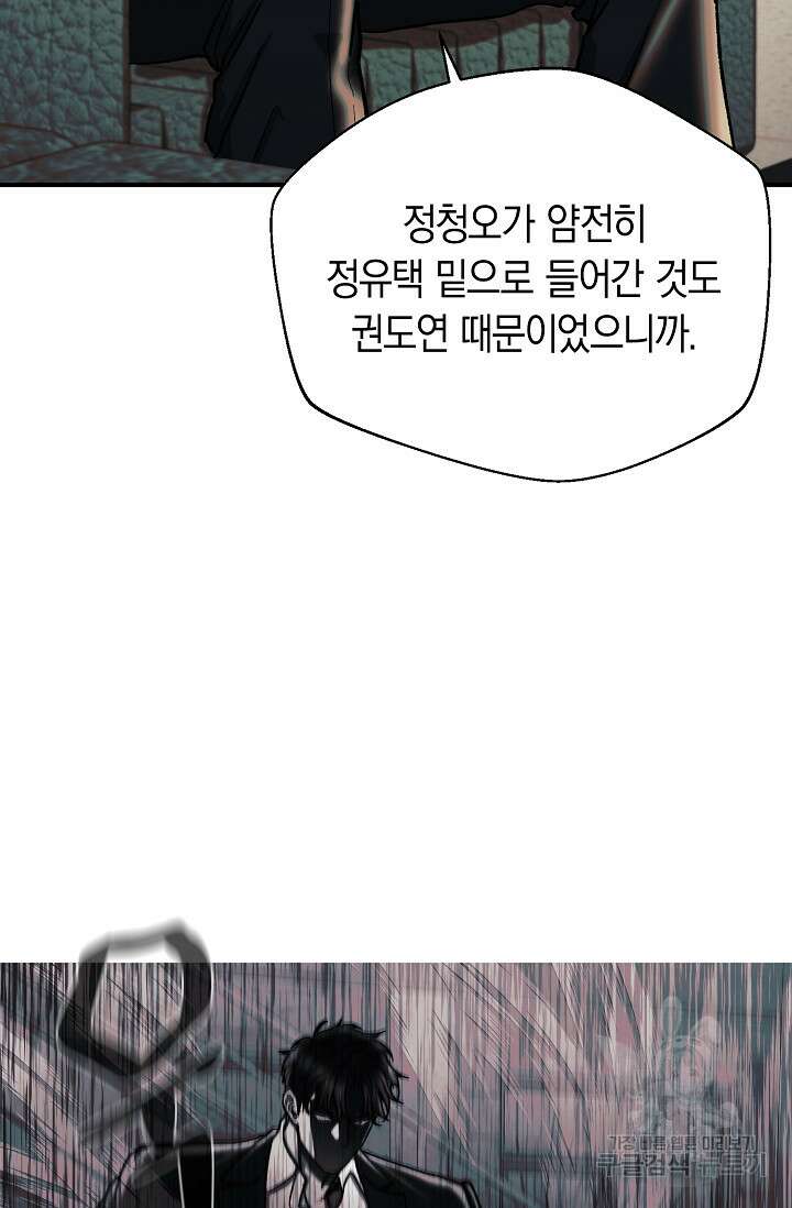 위시(WISH) 38화 86