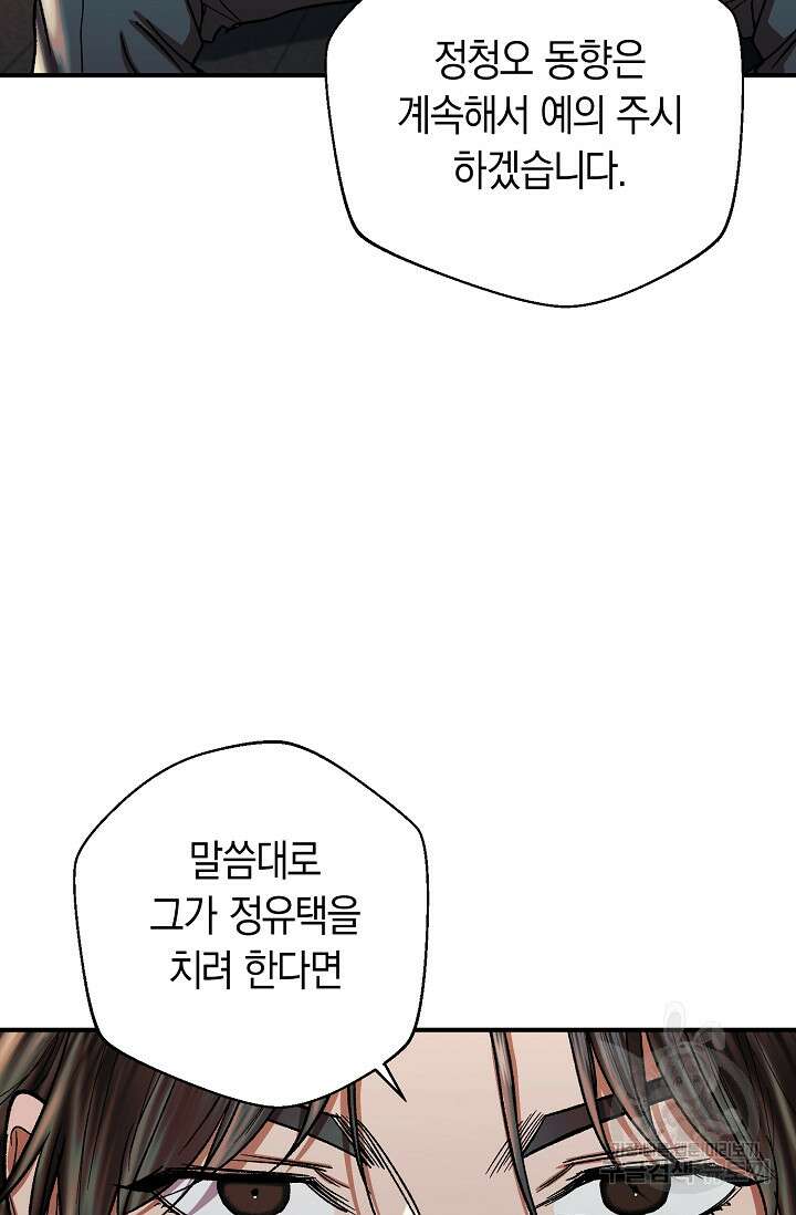 위시(WISH) 38화 92