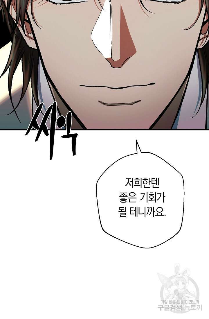위시(WISH) 38화 93