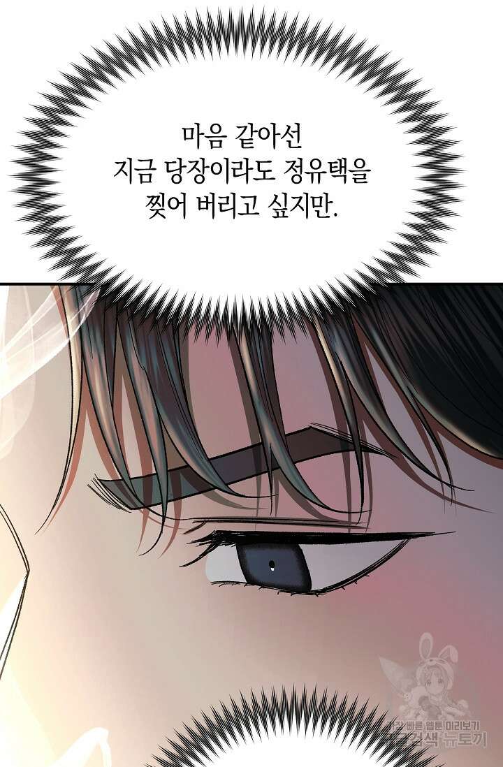 위시(WISH) 38화 99