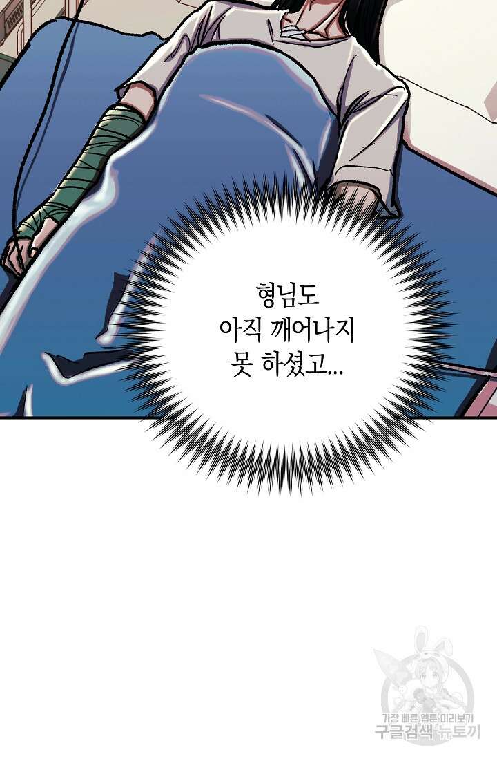 위시(WISH) 38화 101