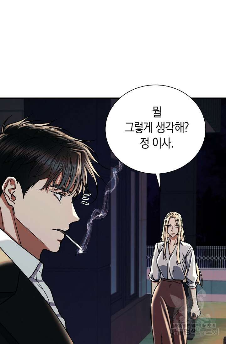 위시(WISH) 38화 108