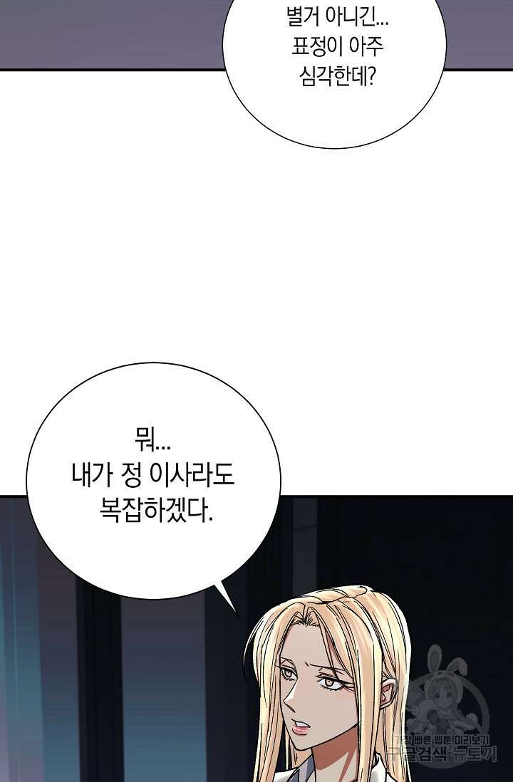 위시(WISH) 38화 111