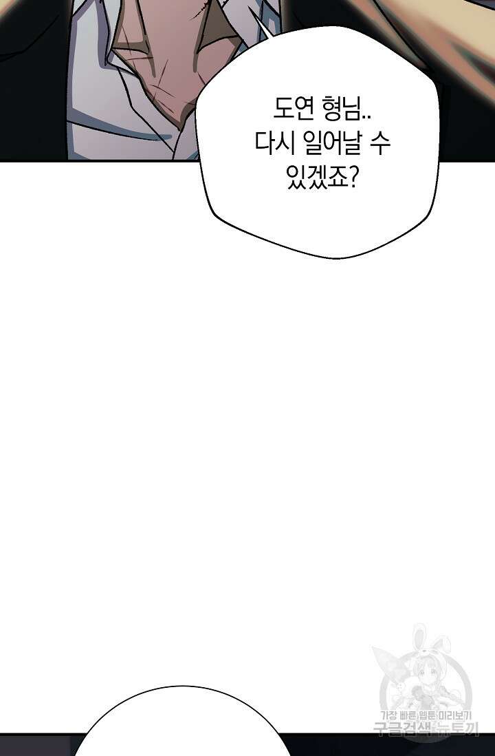 위시(WISH) 38화 119