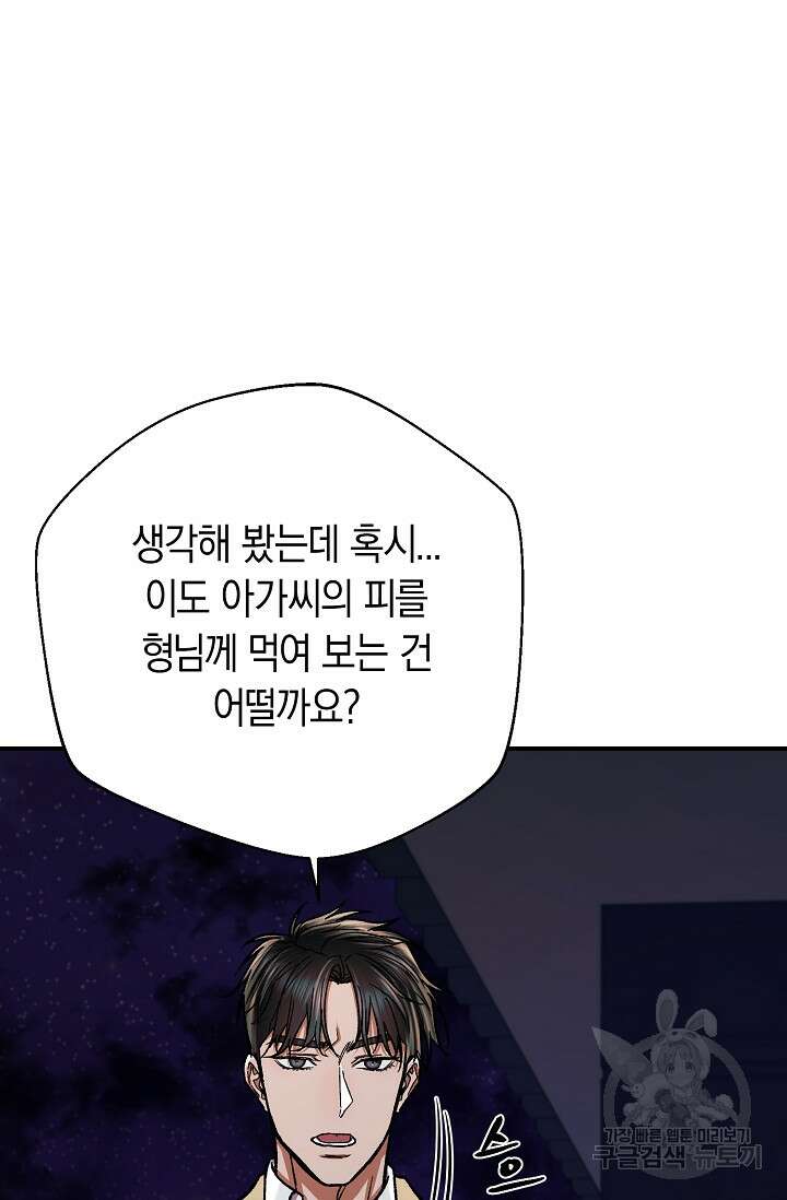 위시(WISH) 38화 121