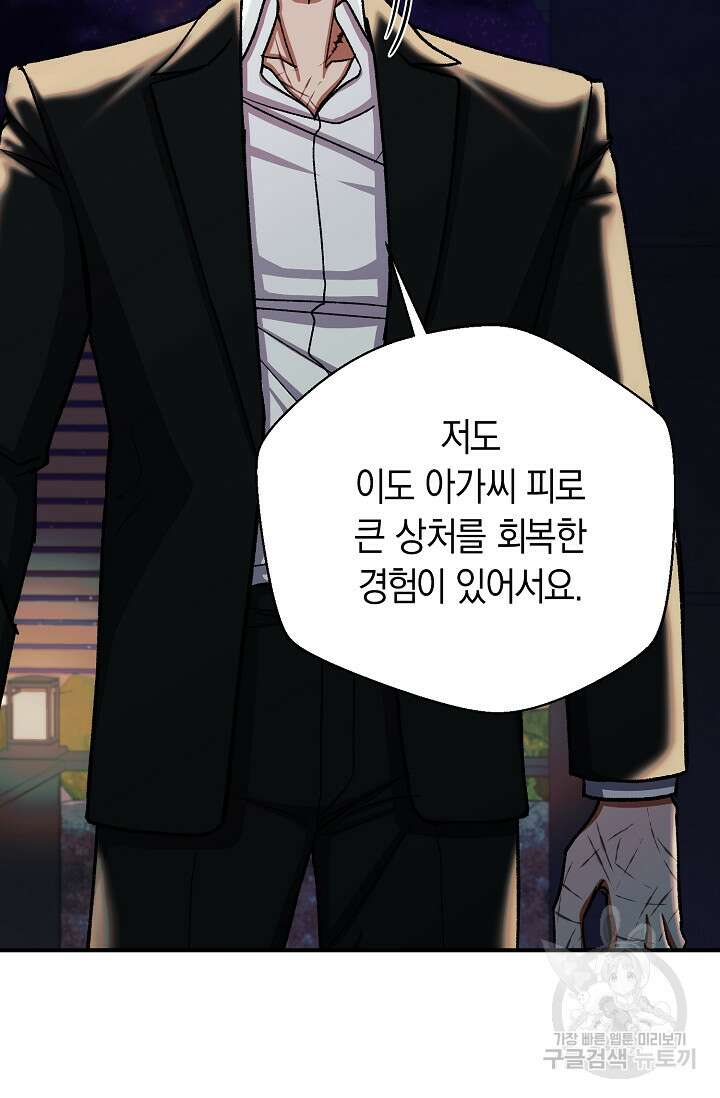 위시(WISH) 38화 122