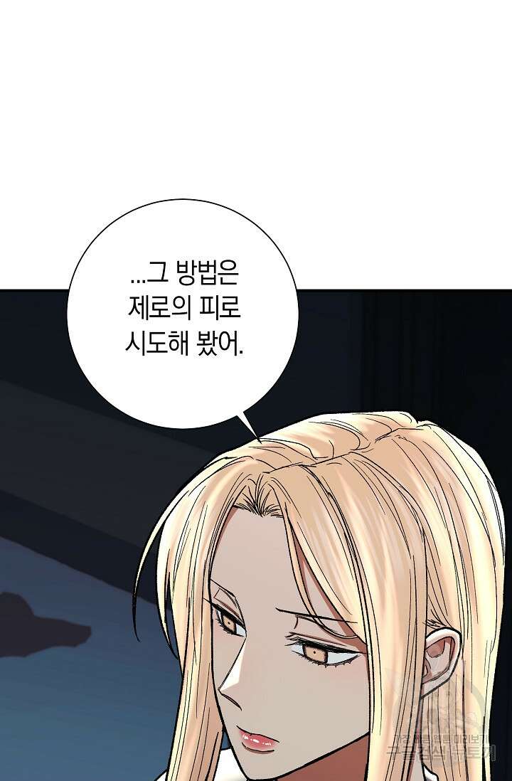 위시(WISH) 38화 123