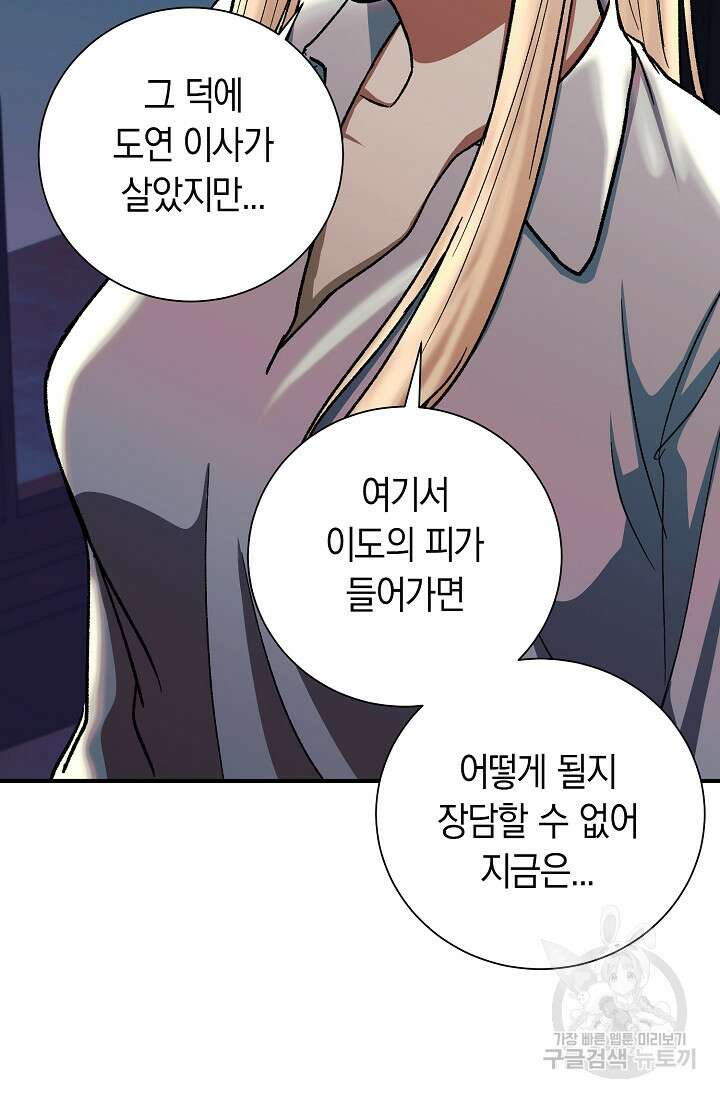 위시(WISH) 38화 124
