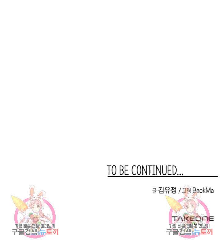 위시(WISH) 38화 146