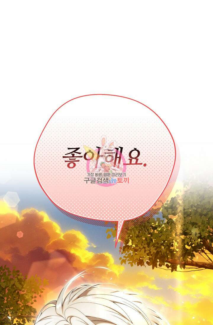 아빠만 찾으려 했는데 68화 1
