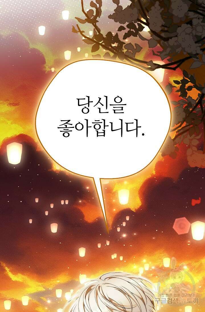 아빠만 찾으려 했는데 68화 12