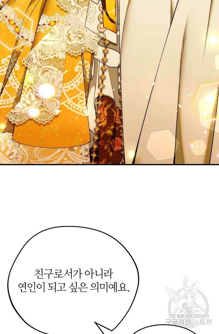아빠만 찾으려 했는데 68화 14