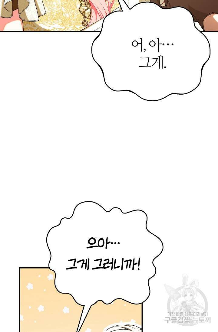 아빠만 찾으려 했는데 68화 19