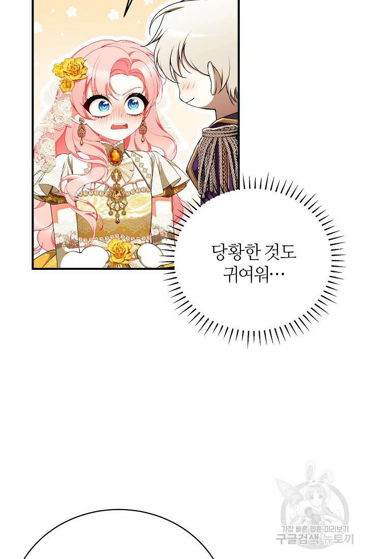 아빠만 찾으려 했는데 68화 20
