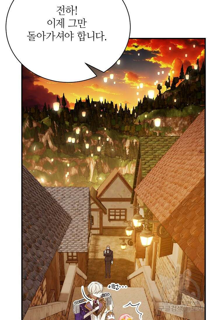 아빠만 찾으려 했는데 68화 21