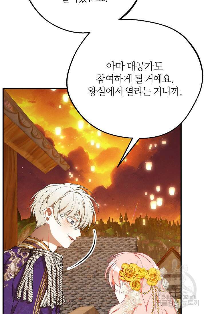 아빠만 찾으려 했는데 68화 23