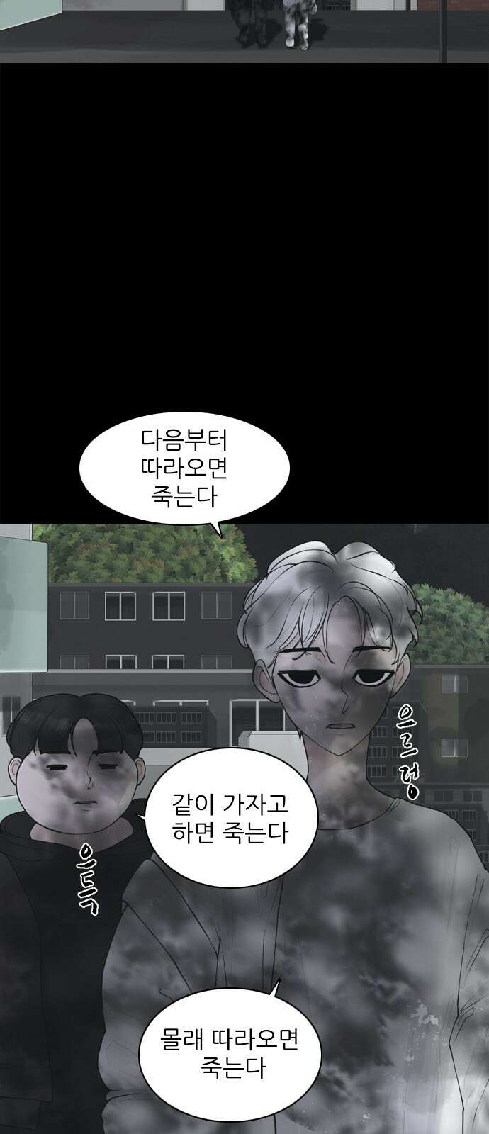 행성인간2: 행성의 10화 4