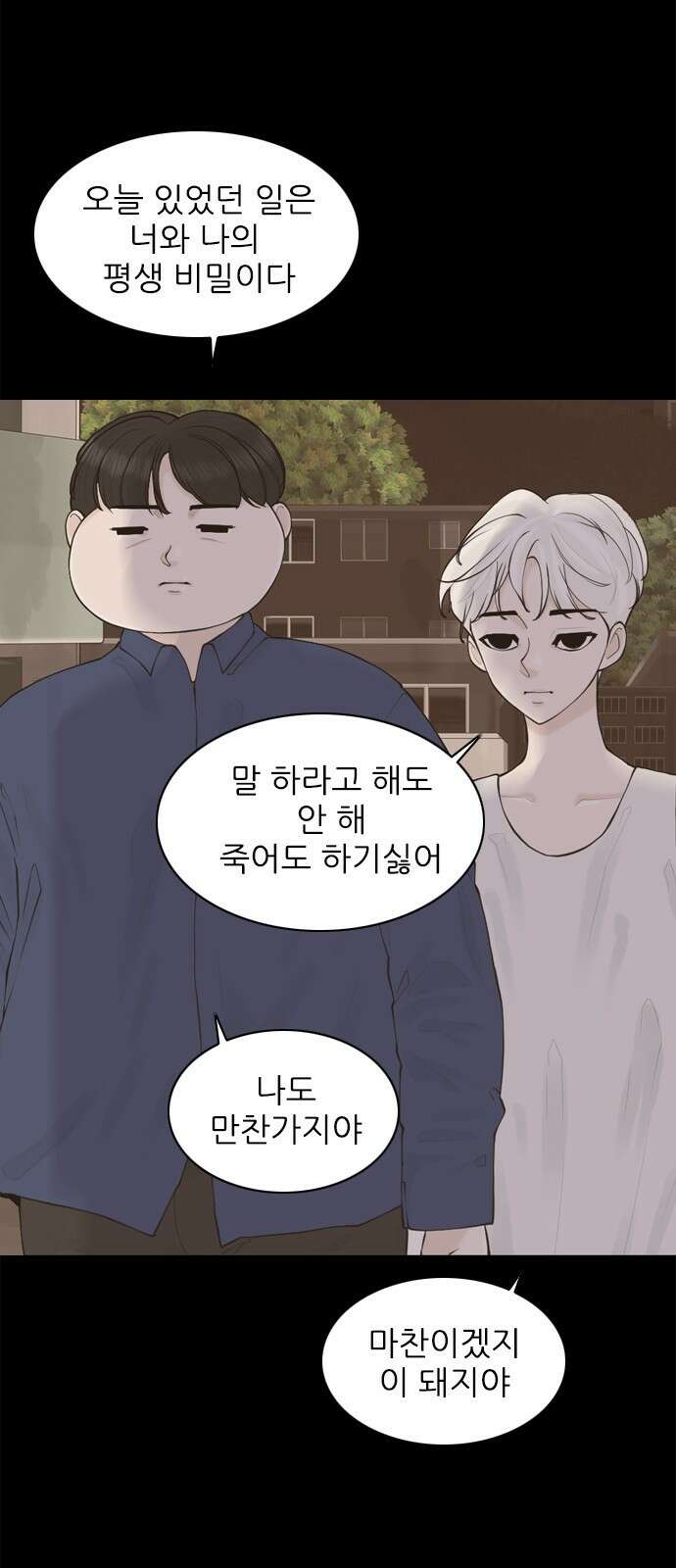 행성인간2: 행성의 10화 7