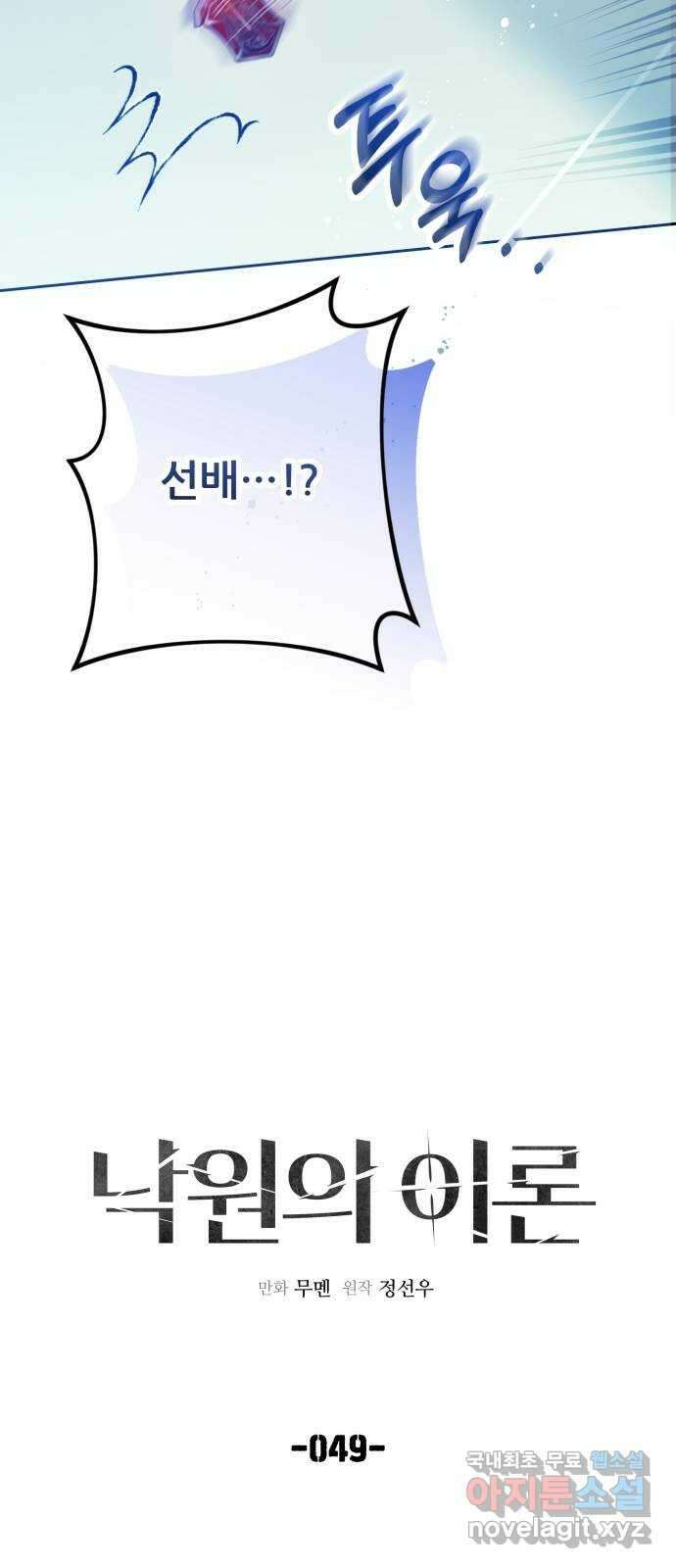 낙원의 이론 49화 6