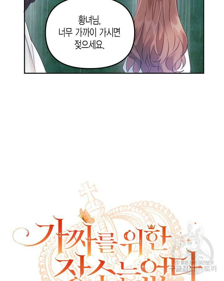 가짜를 위한 장소는 없다 2화 9