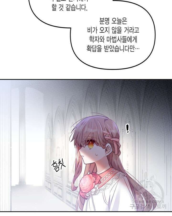 가짜를 위한 장소는 없다 2화 11
